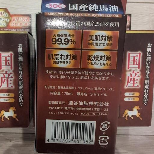 渋谷油脂国産純馬油セット