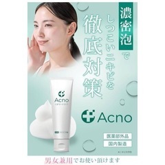 新品未使用未開封品です❣️薬用 ニキビ ケア Acno care wash （アクノ ケア ウォッシュ） 洗顔 フォーム 濃密泡 石けん ニキビ ニキビ跡 徹底対策 医薬部外品 100g (1個 洗顔ネットつき ️❣️の画像