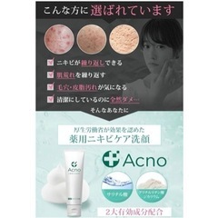 新品未使用未開封品です❣️薬用 ニキビ ケア Acno care wash （アクノ ケア ウォッシュ） 洗顔 フォーム 濃密泡 石けん ニキビ ニキビ跡 徹底対策 医薬部外品 100g (1個 洗顔ネットつき ️❣️の画像