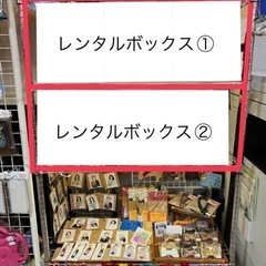 レンタルボックス作家さん大募集👏✨️