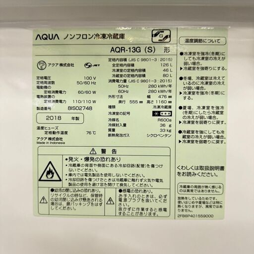  18874  AQUA 一人暮らし2D冷蔵庫 2018年製 126L ◆大阪市内・東大阪市他 6,000円以上ご購入で無料配達いたし