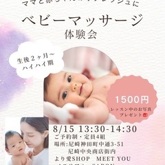 ベビーマッサージ体験会💕