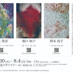 [展覧会] 第2回 西宮アートの芽 ＜会期：7/30～8/4 西...