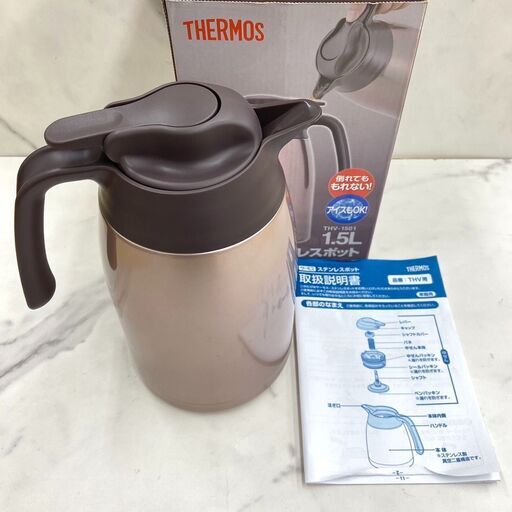 【REGASTOCK川崎店】THERMOS サーモス ステンレスポット 1.5L カカオ THV-1501 保冷ポット