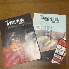 世界の酒類事典