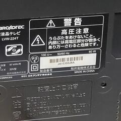 ☆最終値下げ！DX　BROADTEC　22インチ液晶テレビ　LVW-224T（現状渡し）☆の画像