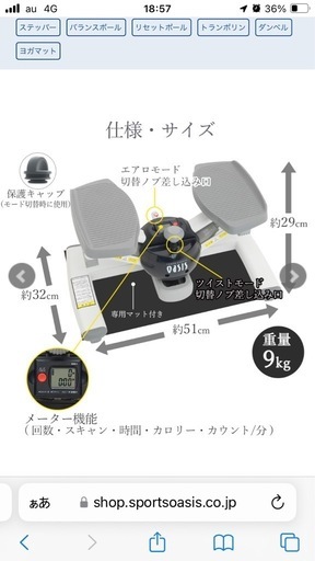 東急オアシスのステッパー　超美品