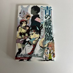青の祓魔師　ウィークエンド・ヒーロー　条件付き無料