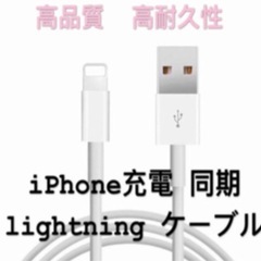【最新】アイフォン充電ケーブル2本セットの画像