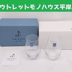 未使用 AUDI ペアグラス タンブラー ZWIESEL ツヴィ...