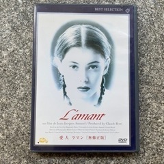 愛人　ラマン　無修正版　DVD