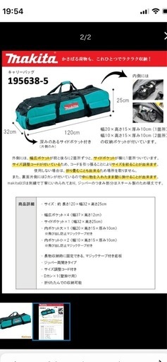 マキタの収納袋