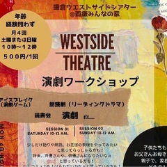 ８月の演劇ワークショップ