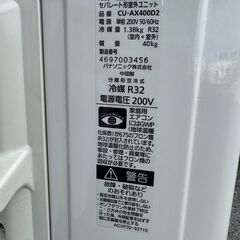 A美品 パナソニック/Panasonic エアコン  2021年 CS-AX400D2-W 4.0KW ナノイーX   AI快適おまかせ 単相200V の画像