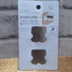 マグネット用取り付けパネルミニ