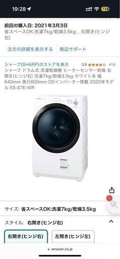 ドラム式乾燥機付き洗濯機三軒茶屋