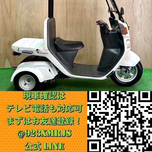 ★長野県の方限定送料無料★【動画あり】★ホンダ ジャイロキャノピー★ 美車 人気車種 早い者勝ち TA03 原付 インジェクション FI 水冷 4サイクル 三輪 ウーバー 宅配