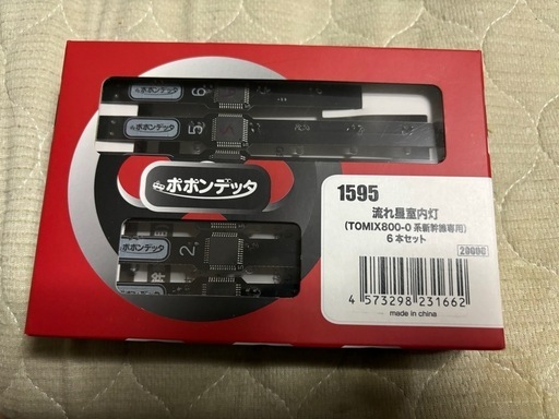 【激レア限定生産品】【未開封】【早い者勝ち】ポポンデッタ流れ星新幹線用室内灯 TOMIX用