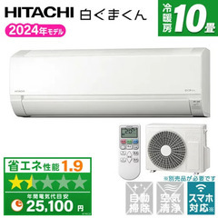 【業界最安・標準工事費込83900円】日立 エアコン (主に10畳/単相100V/スターホワイト) 白くまくん AJシリーズ RAS-AJ28N-W 10畳用  【エリア内エアコン取付工事込み83900円】