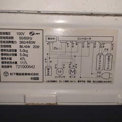 【お話中】洗濯機【難有り】の画像