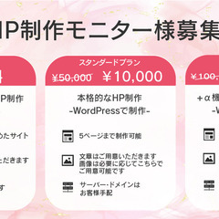 HP無料モニター様募集（一部有料）