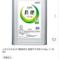 16.5kg.業務用調理油