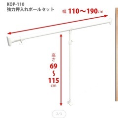 突っ張り棒の画像