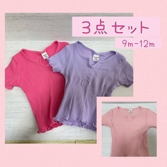 ★まとめ割  キッズ ベビー 9m-12m