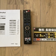 【受付終了】液晶テレビ　FUNAI 43型　フナイの画像