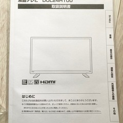 美品 テレビ  リモコン付き 24インチ 録画機能付き   24型の画像