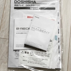 美品 テレビ  リモコン付き 24インチ 録画機能付き   24型の画像