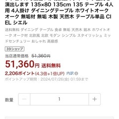1xダインイングテーブル4人掛け135x80cm  Ciel オーク(中古)の画像