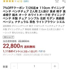 1xベンチ 110x36cm  Ciel オーク(中古)の画像