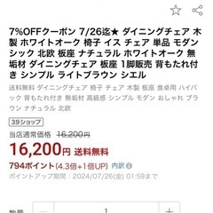 2x椅子・チェアー　Ciel オーク(中古)の画像