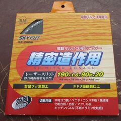 ☆ハウスＢ.Ｍ SZ-19090 SKYCUT スカイカット精密...