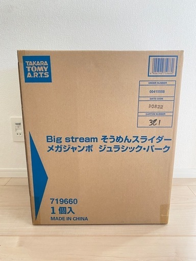 そうめんスライダー ジュラシックパーク