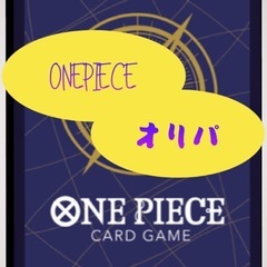 ‼️ワンピースカードオリパ‼️