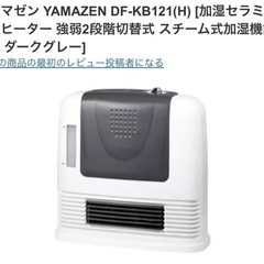 【無料】YAMAZEN セラミックファンヒーター