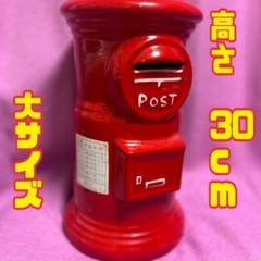 📮郵便ポスト型📮 大型貯金箱(高30cm) レトロインテリア