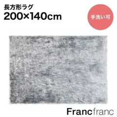 ★早い者勝ち★Francfranc ラグ M （ライトグレー）【...