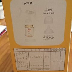 新品　ピジョン　母乳アシスト　さく乳器の画像