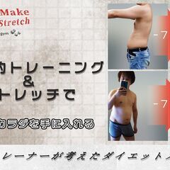 残り1名限定！６０％OFF！！【本気で痩せたい方のみご応募ください】パーソナルジム　モニター※採用条件ありの画像