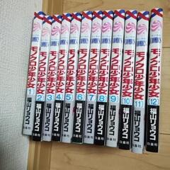 モノクロ少年少女　全巻