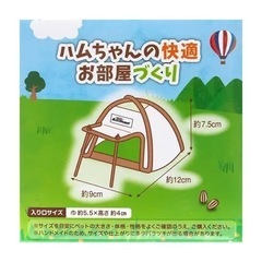 ハムスター 小屋 テントの画像