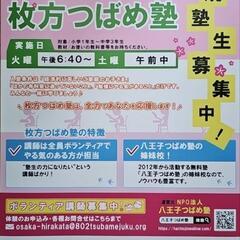 学習サポートボランティア講師募集中
