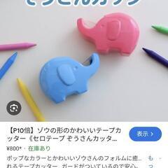 
ニチバン　
セロテープカッター
象　ピンク
15mm対応

文...