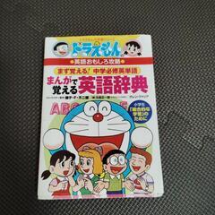 ドラえもんの英語辞典　漫画