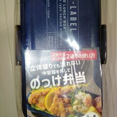 新品未開封　２段弁当　ランチボックスの画像