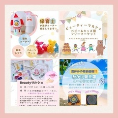 第二回ビューティーマルシェ
