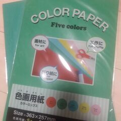 画用紙